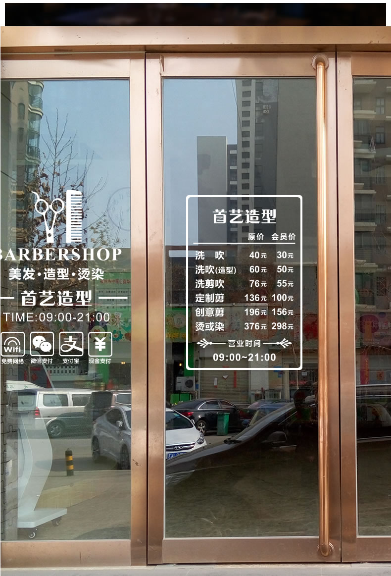 定制价目表美发理发店创意镂空玻璃门贴纸橱窗装饰墙贴