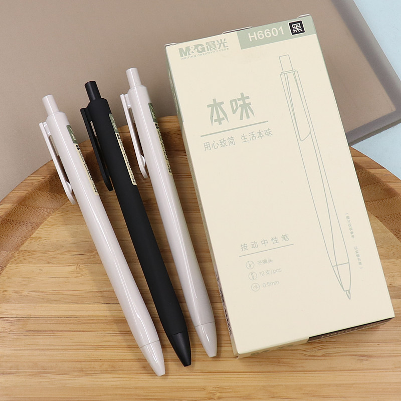 晨光本味按动中性笔子弹头学生用水水笔简约舒适中性笔