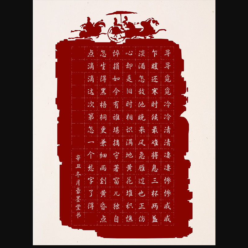 红色a4方格硬笔书法学生成人钢笔练习比赛创作书法用纸