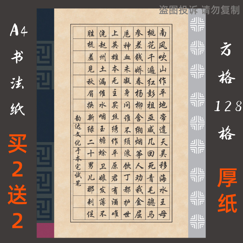 仿古a4方格硬笔书法作品专用用纸成人空白钢笔书法用纸