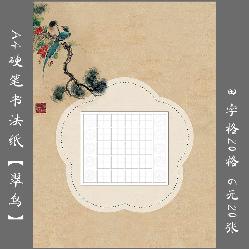 a4硬笔书法作品五言古诗田字格学生钢笔练习创作书法用纸