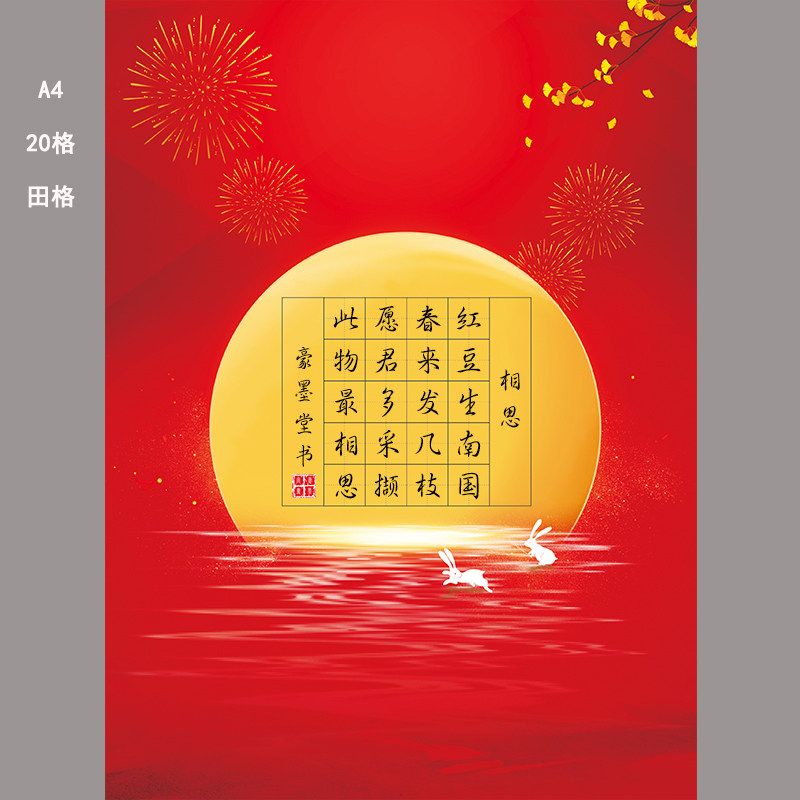 红色a4田字格硬笔书法作品专用用纸学生钢笔练习书法用纸