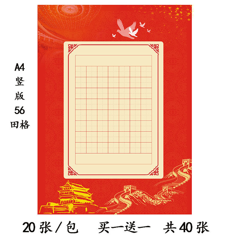 红色a4硬笔书法作品专用用纸中小学生书写七律长征书法用纸