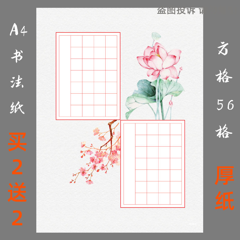 中国国风a4硬笔书法作品专用用纸学生钢笔练习书法用纸