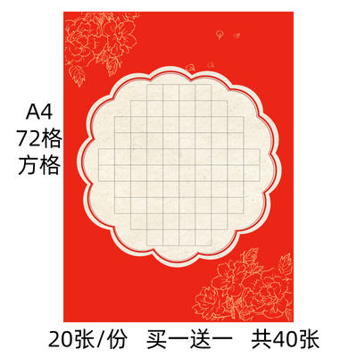 硬笔书法专用作品学生钢笔节日庆典比赛考级展览红色56格书法用纸