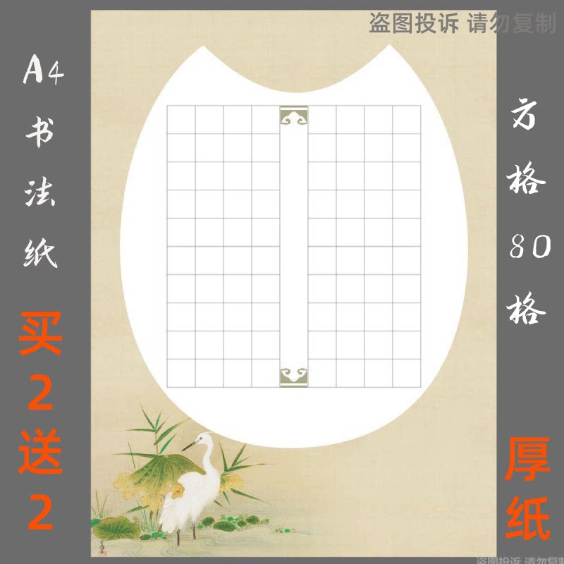 加厚a4硬笔书法专用作品学生钢笔方格书写纸比赛书法