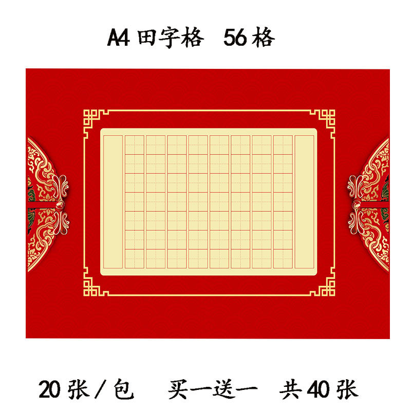 中国国风a4方格硬笔书法专用作品小学生钢笔书写纸书法用纸