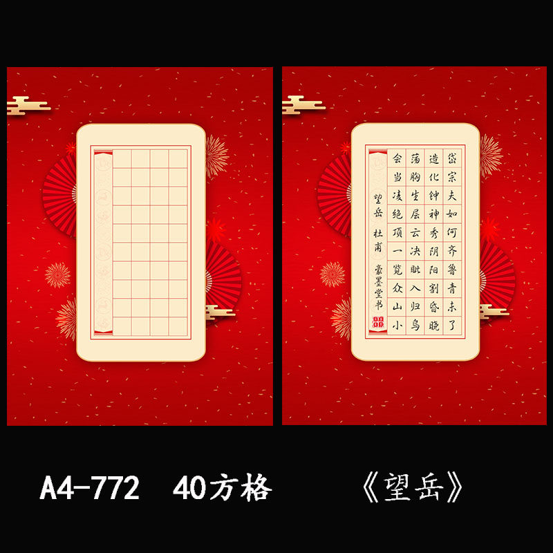 红色a5田字格a4硬笔作品书法专用用纸28格书法用纸