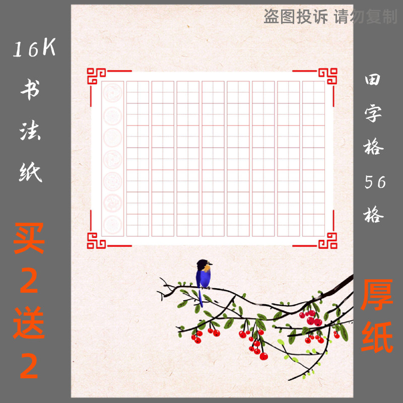 中国国风16k硬笔书法作品学生儿童钢笔书写纸展览书法用纸