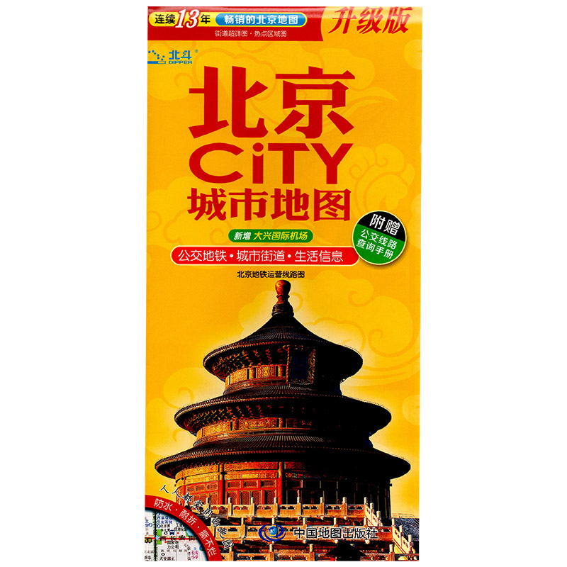 北京地图城区示意交通轨道公交详图旅游点火车站旅游