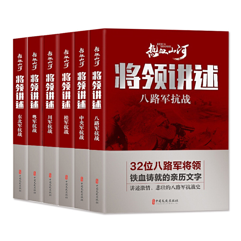 抗战热血东北军书籍正版二战纪实历史口述正面战场近现代史18401919