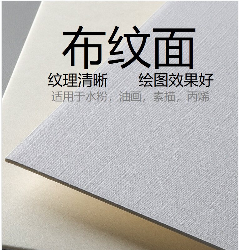 美术4k素描油画水粉卡纸绘画布纹加厚模型模型制作工具