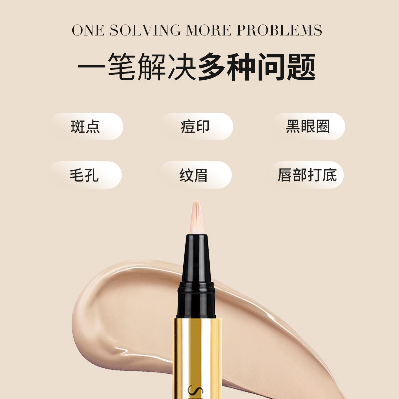 奢姿化妆品品牌魅臻光彩彩笔遮瑕笔女眉眉毛遮瑕遮瑕