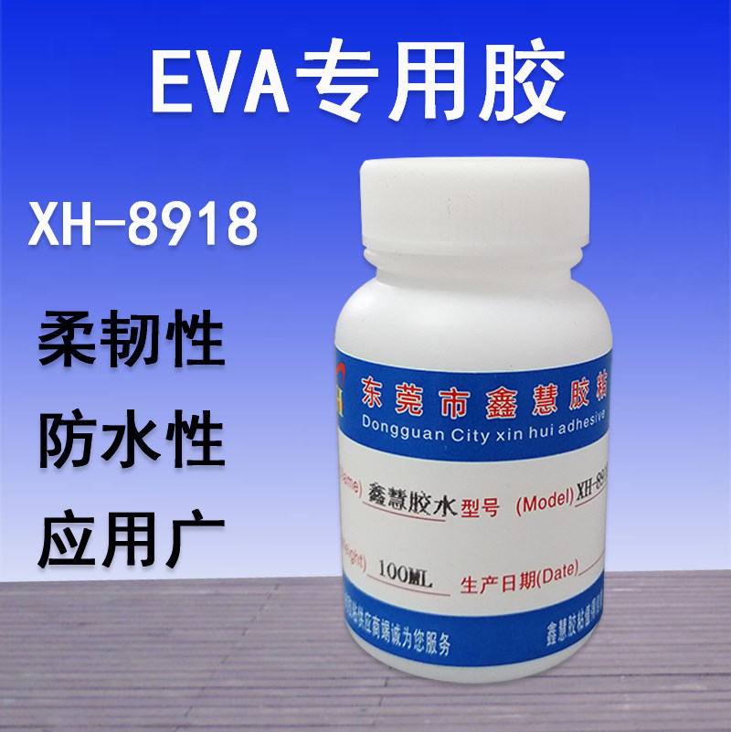 eva海绵专用胶水金属木材玻璃塑料epe珍珠胶水
