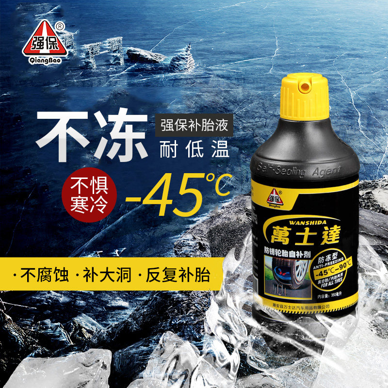 强保补胎单车电动摩托汽车轮胎内胎真空胶水自补补胎胶水