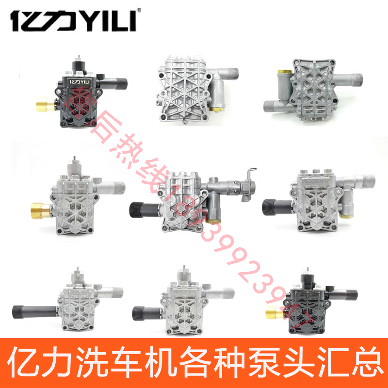 亿力洗车机配件家用型清洗电机油缸泵头总成水枪洗车水枪