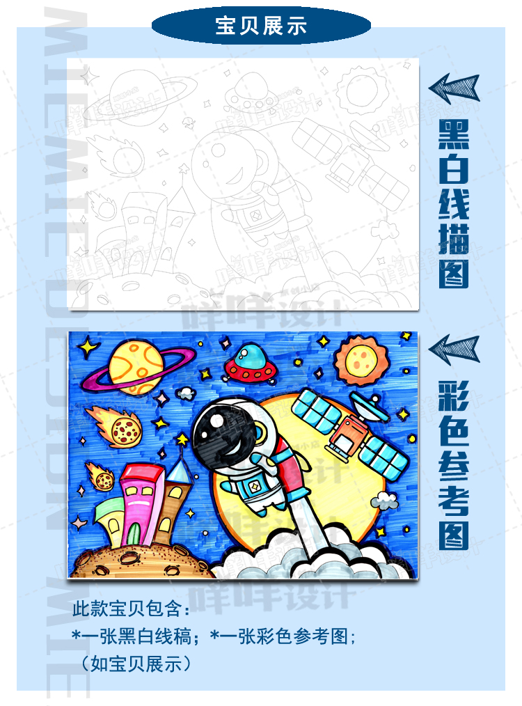 a4a38k小学生幼儿园科技幻想太空梦想描线涂色设计素材