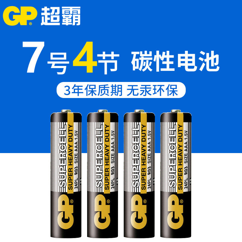 电视电池碳性挂钟七号普通一次性15vaa五号普通干电池