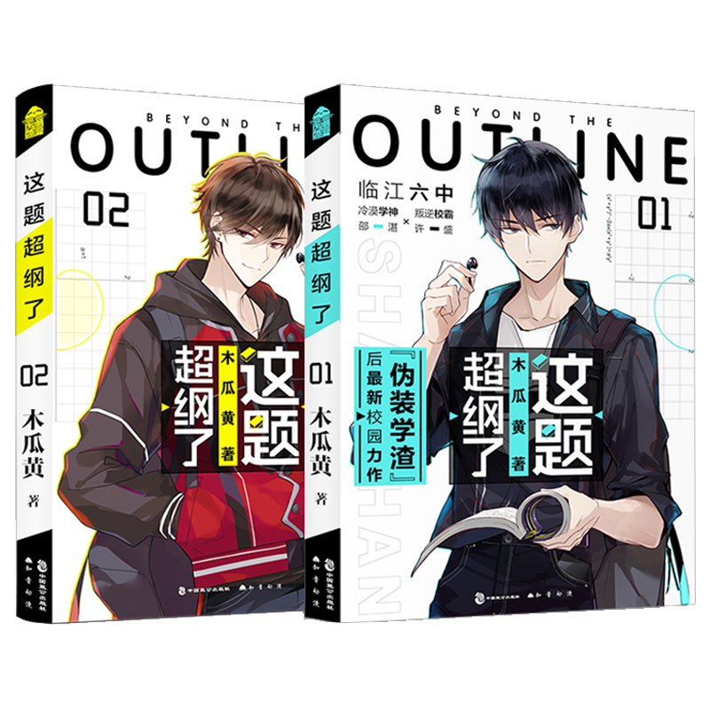 校园正版这题晋江爱情青春某某邵湛许学渣伪装青春