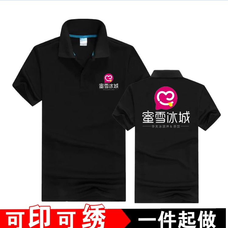 夏装饮品围裙diy甜点奶茶蜜雪定制短袖工作服t恤印制