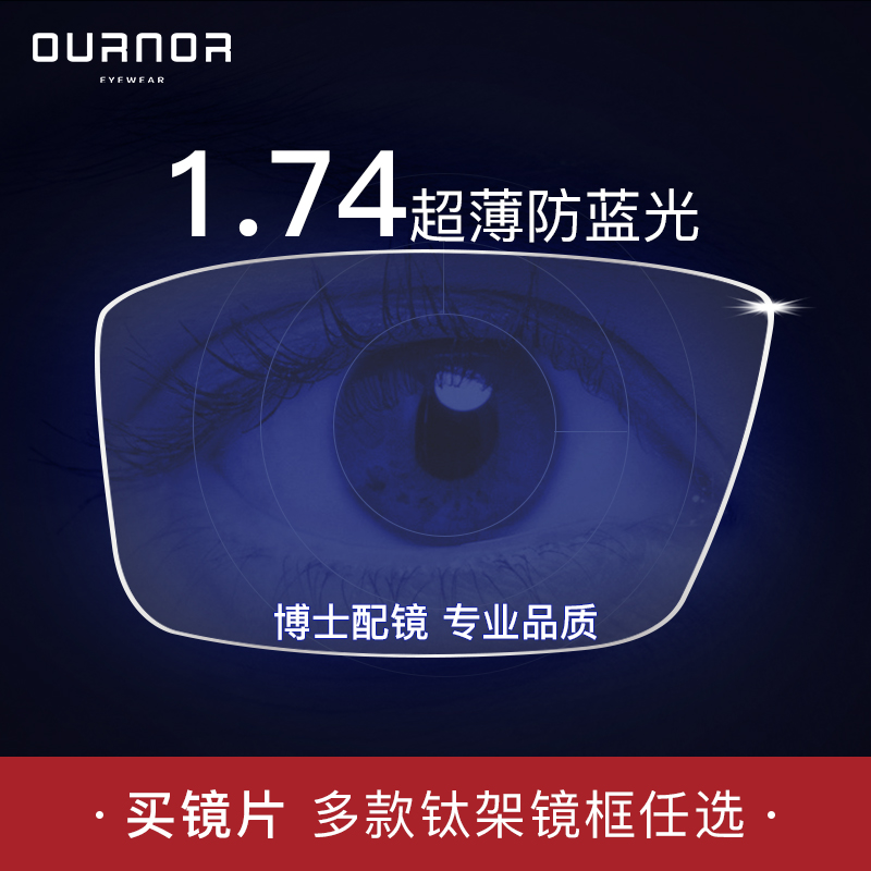 亲测~博士防蓝光超薄树脂近视镜片-来自【博士眼镜官方旗舰店】