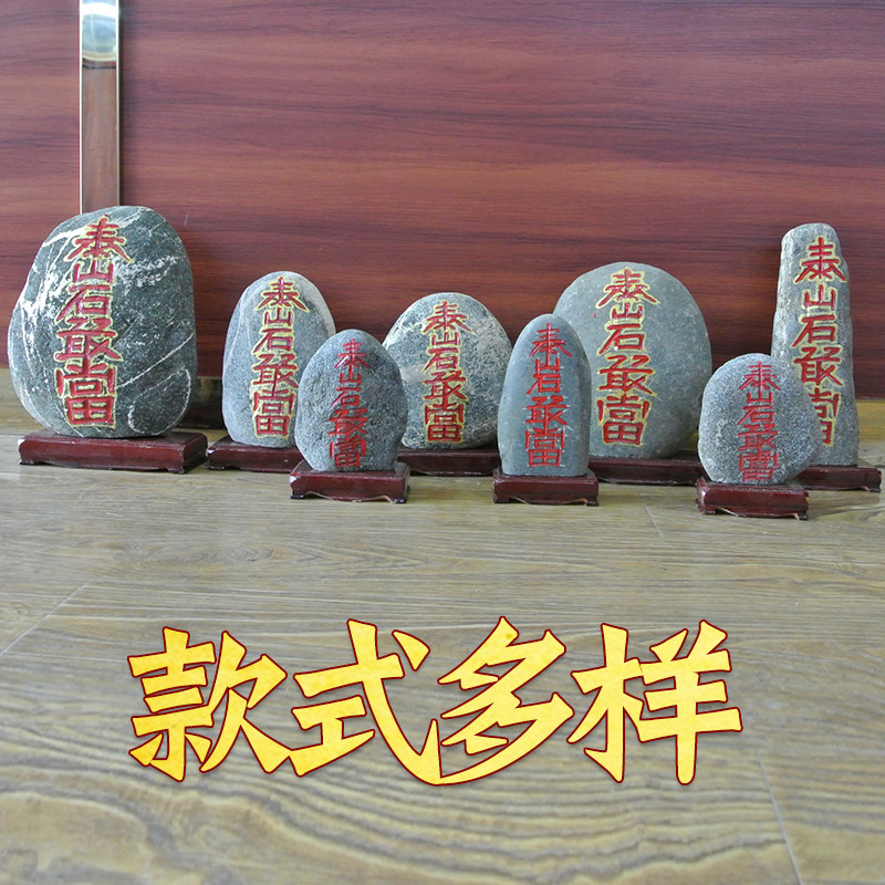 开光天然泰山石敢当镇宅挡家宅房屋补缺风水卧室摆件