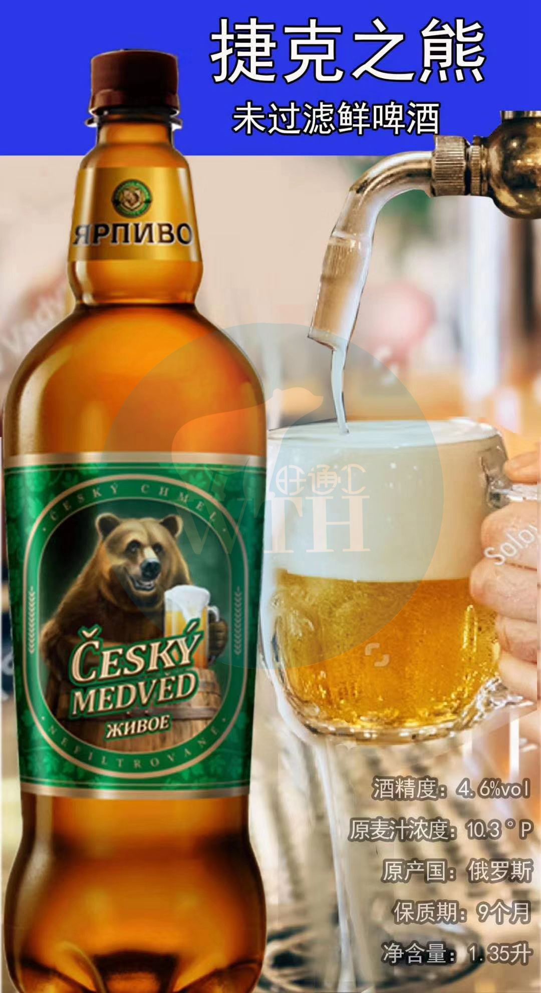 啤酒进口大桶网红俄罗斯精酿原浆捷克熊进口整箱啤酒