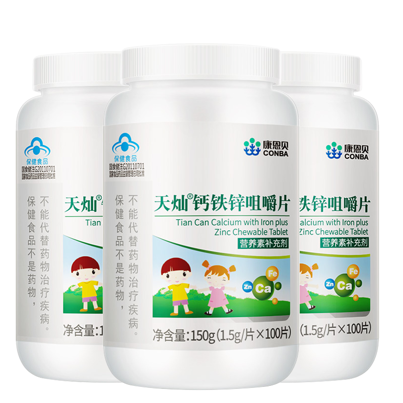 发3瓶】康恩贝钙铁锌咀嚼片儿童学生青少年成长碳酸钙钙片补锌铁