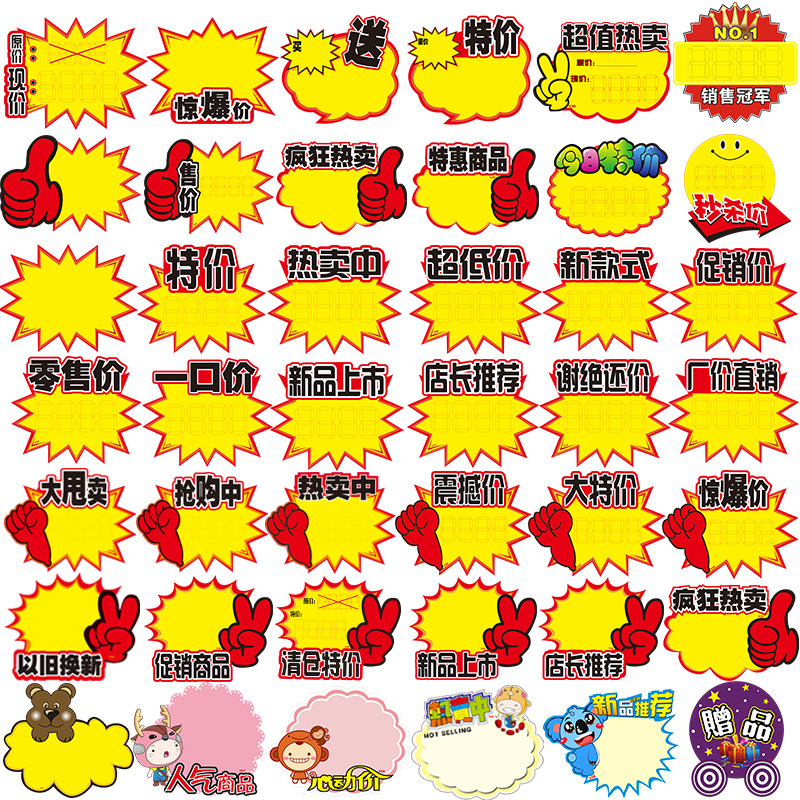 包邮50张大号pop爆炸贴广告纸超市手机促销特价签价格牌标价牌