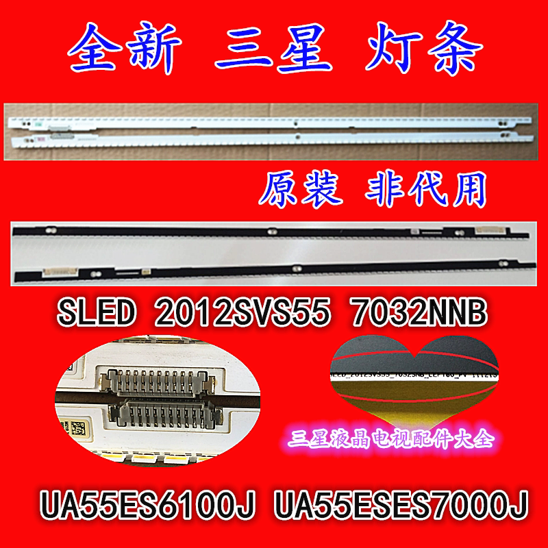 全新新三星电视ua55es6100jes7000j灯条sled2012svs557032nnb显示屏