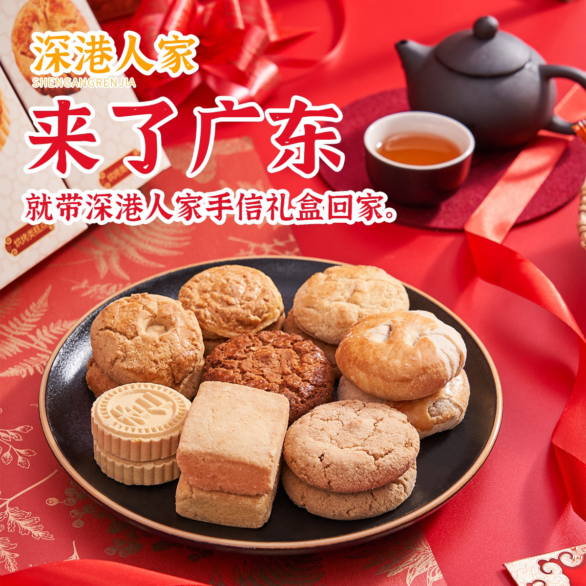 广州特产早茶点心桃酥杏仁凤梨酥鸡仔饼怀旧传统中式糕点