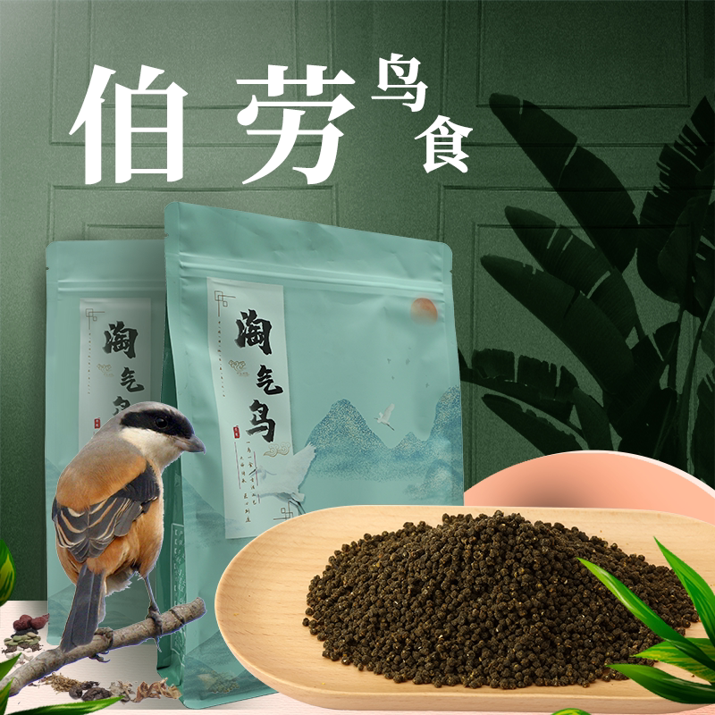 伯劳鸟食饲料鸟粮正品画眉鸟斗鸟专用500g包邮鸟食