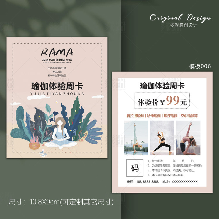 瑜伽健身周卡月卡体验优惠定制课程代金券抵扣名片