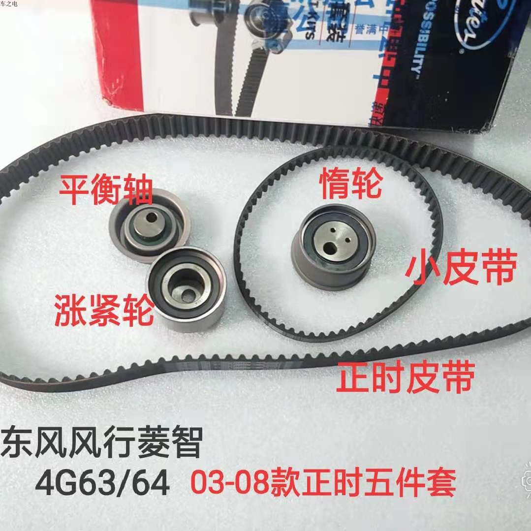 适用得利富利卡东风风行4g634g64三菱机正时皮带涨紧轮其他