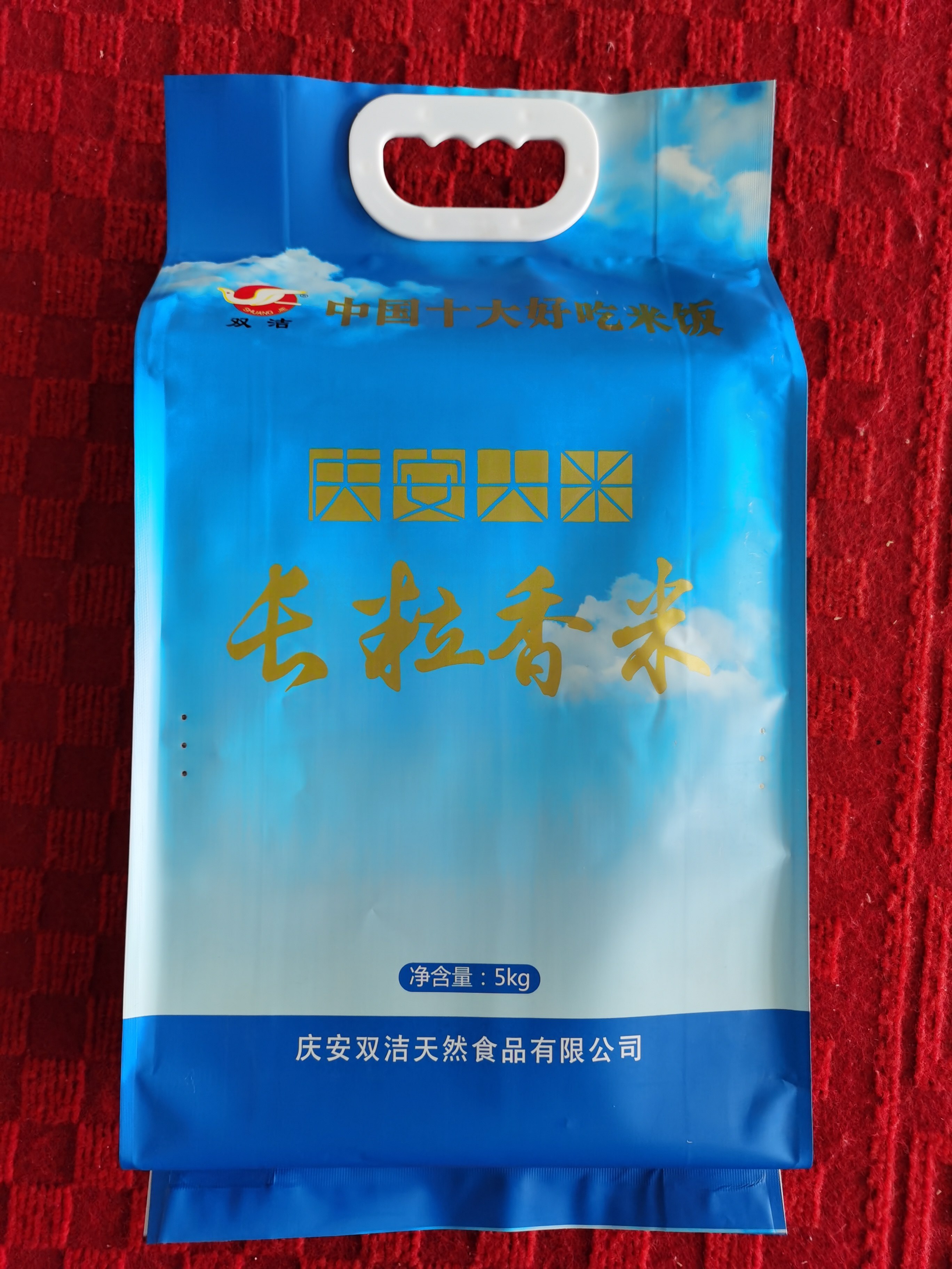 双洁黑龙江庆安长粒真空真空包包装大米