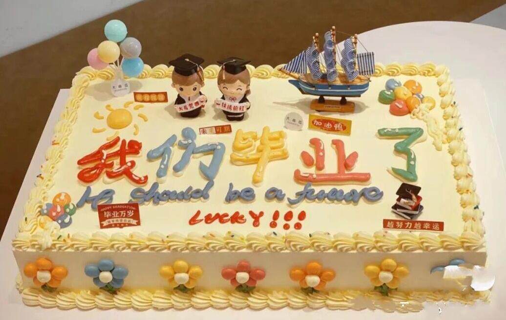 网红毕业季生日蛋糕同学聚会庆典升学礼名字牌蛋糕新鲜生日蛋糕