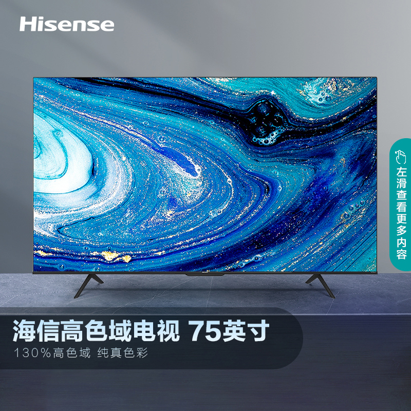 海信75e3f-pro75英寸4k高清智慧全面智能语音网络平板电视
