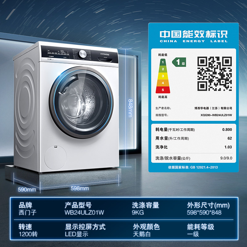 新品西门子洗衣机9公斤变频滚筒全自动洗脱一体iq300wb24ulz01w洗衣机