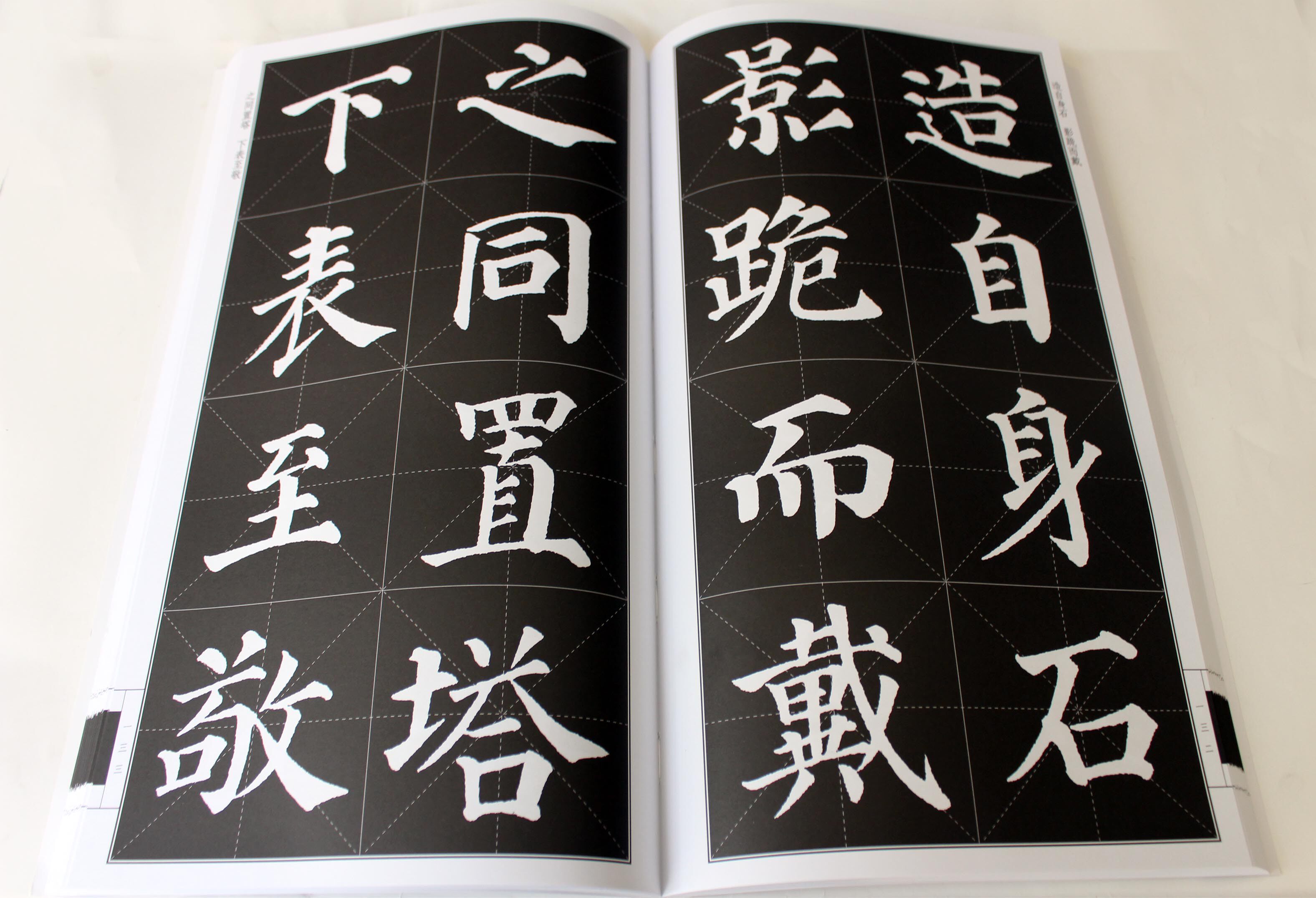 颜真卿多宝塔碑/名碑名帖完全大观/大家书院系列 楷书毛笔字帖 正版