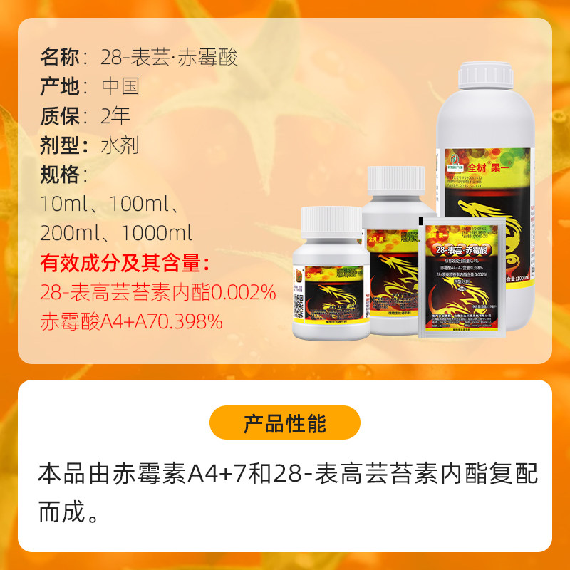 云大全树芸苔素赤霉酸黄瓜打顶保花保果增产生长调节剂