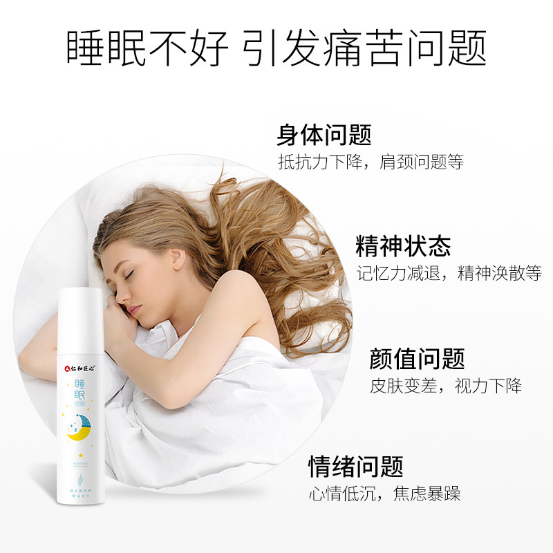 买2送1 仁和睡眠喷雾安神助眠深度失眠舒缓入睡香薰安神男女药业