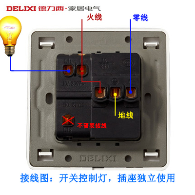 德力西双开接线图片