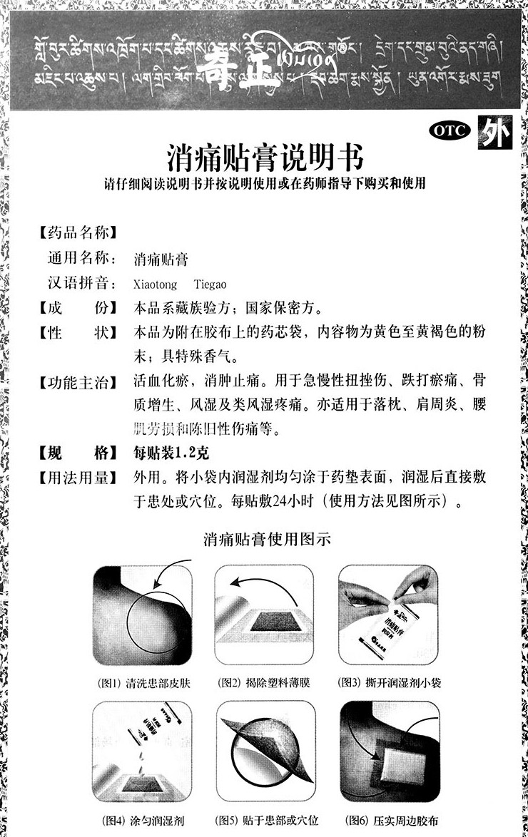 奇正 消痛贴膏6贴 风湿骨痛 跌打镇痛 扭挫伤 腰肌劳损