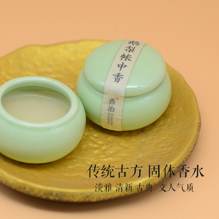 【鹅梨帐中香】香膏 香治天然檀香沉香古风香膏古法固体香水