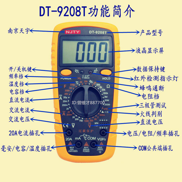 包邮天宇数字万用表dt9208t保护电路数显多用电表万用表