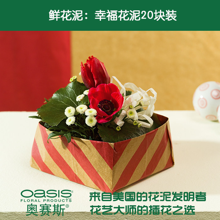 奥赛斯03幸福20块装花泥插花泥湿花泥鲜花泥吸水保湿包花材料