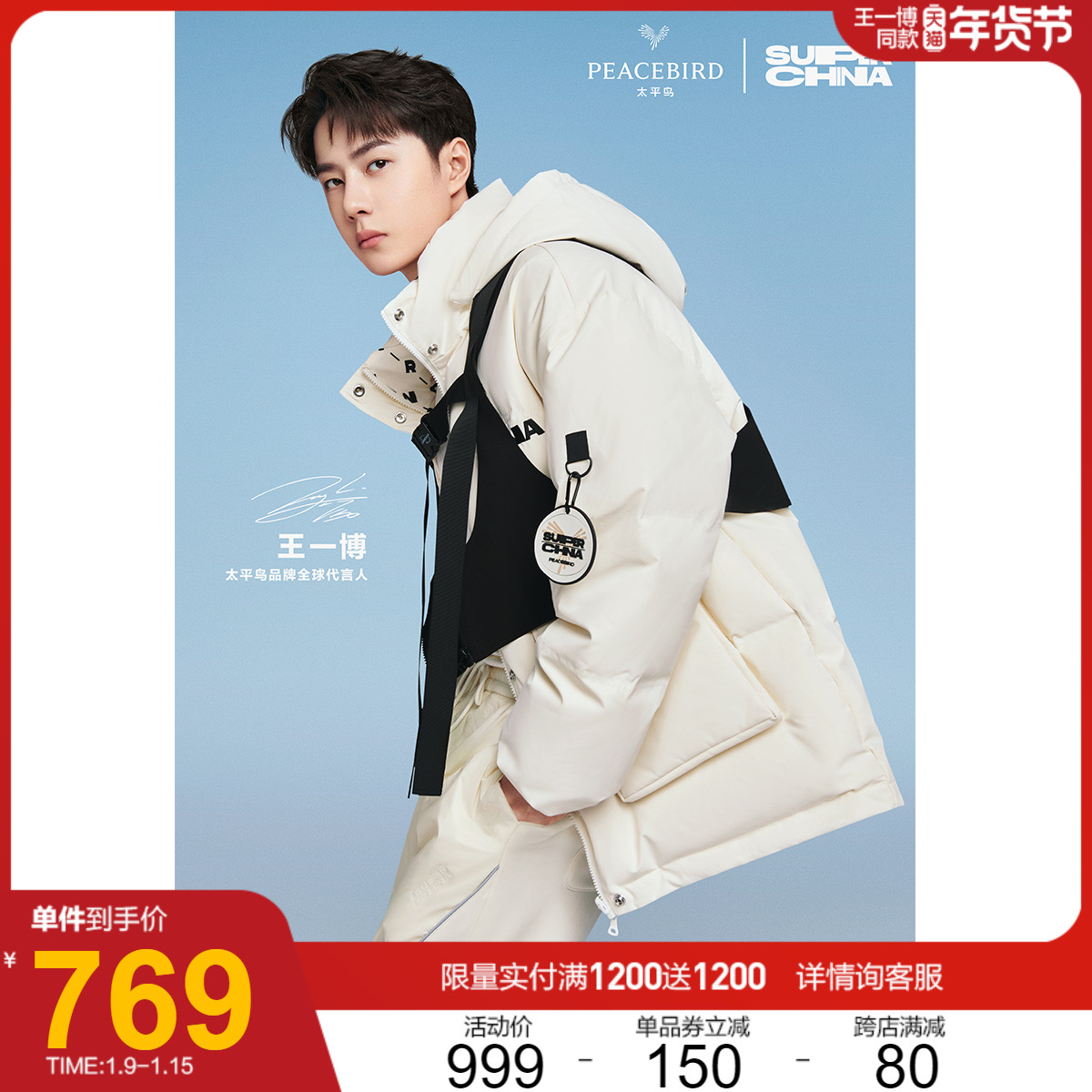 【王一博同款】太平鸟SUPERCHINA2021年冬季新款羽绒服男女中长款