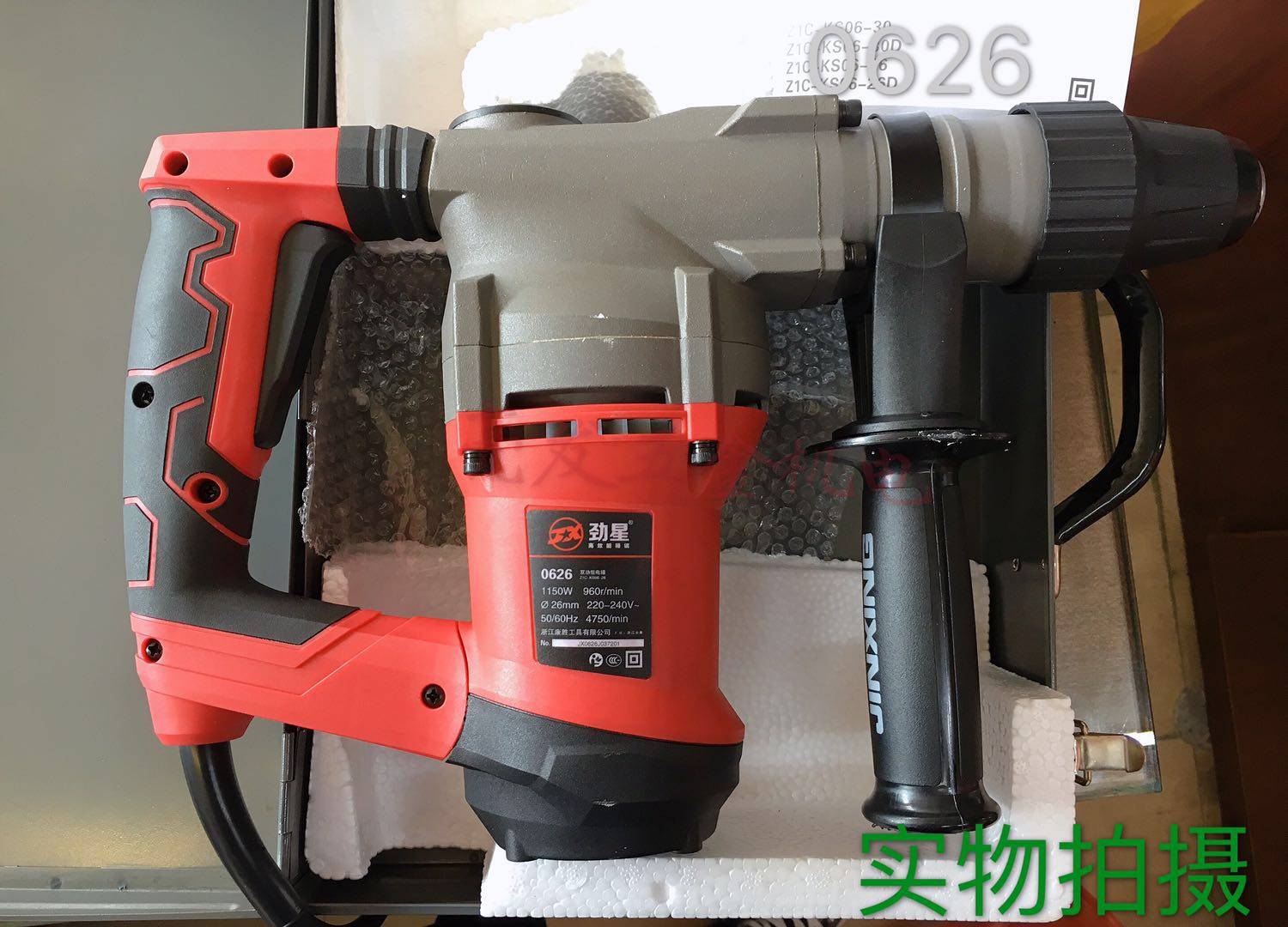 劲星0626多功能工业大功率1150w安全离合电锤电镐电锤