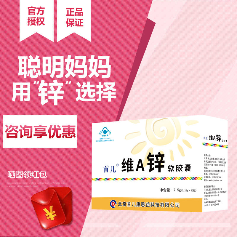 正品授权 首儿维a锌软胶囊婴幼儿童开胃宝宝爱吃饭促进食欲_维生素
