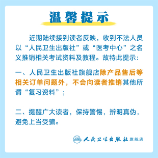 2026人卫版轻松过全国护师资格考试罗先武护理学师初级护师人卫教材备考随身记人民卫生出版社旗舰店护师2026护师人卫版